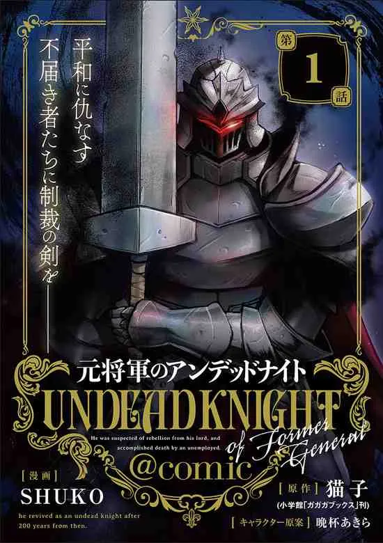 FORMER GENERAL IS UNDEAD KNIGHT THUMBNAIL